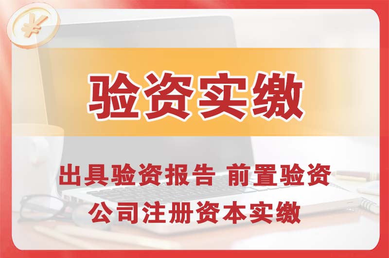 兰溪企业增资验资